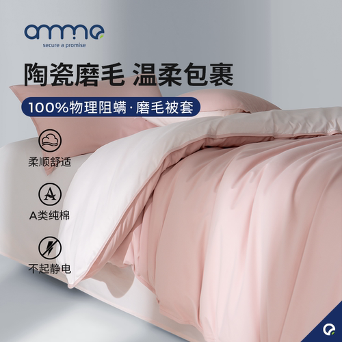 安敏诺防螨纯棉磨毛被套100%防螨