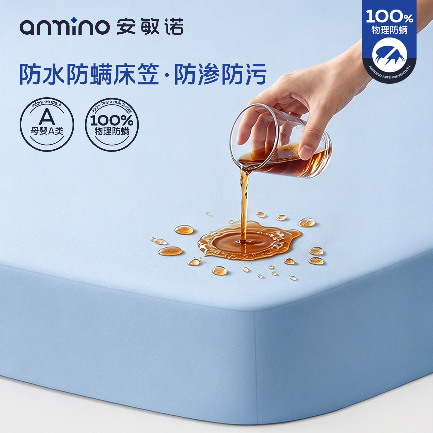 安敏诺防水床笠床罩隔尿透气儿童床单床套可机洗防螨床垫保护套