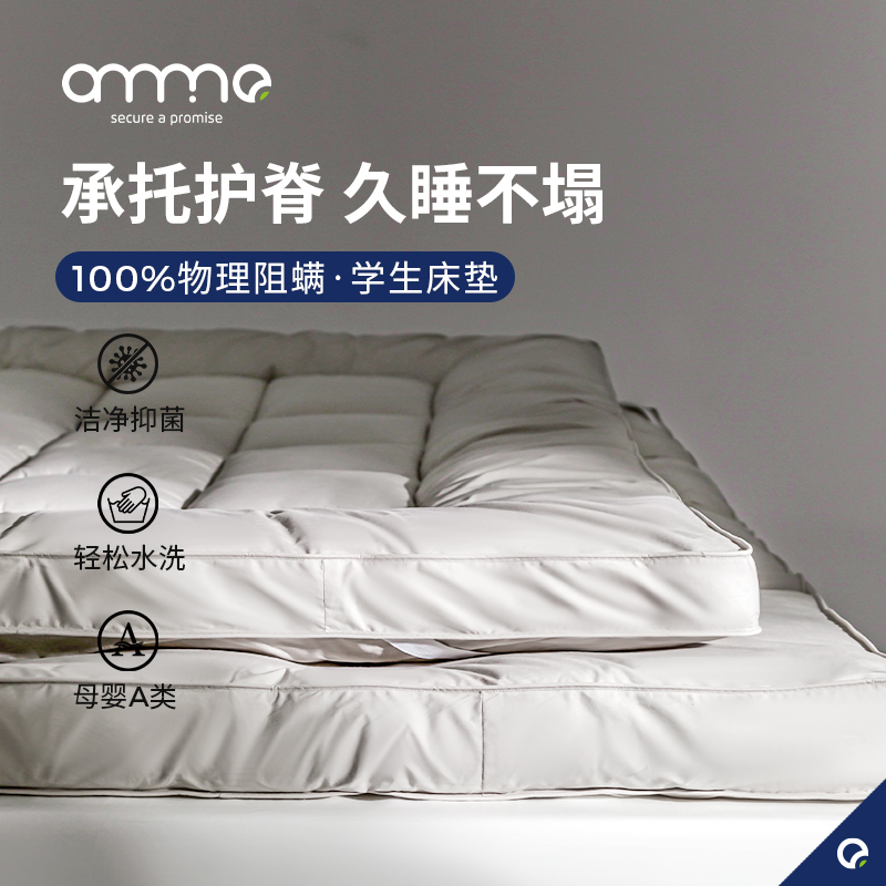 安敏诺防螨儿童学生宿舍床垫