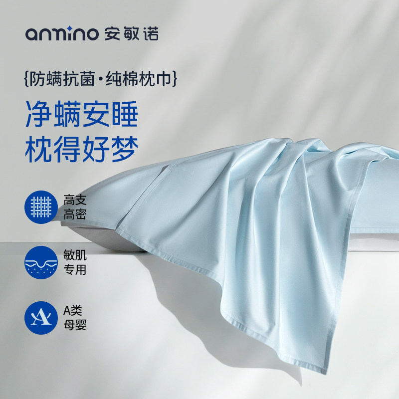 安敏诺防螨枕巾纯棉100全棉一对装单人防头油枕头巾儿童枕头套巾