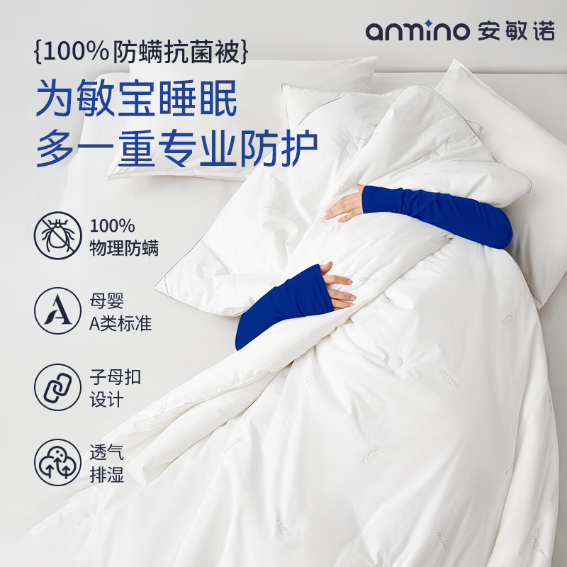 安敏诺纯棉防螨被子四季通用春秋被冬被学生儿童全棉双人空调被芯