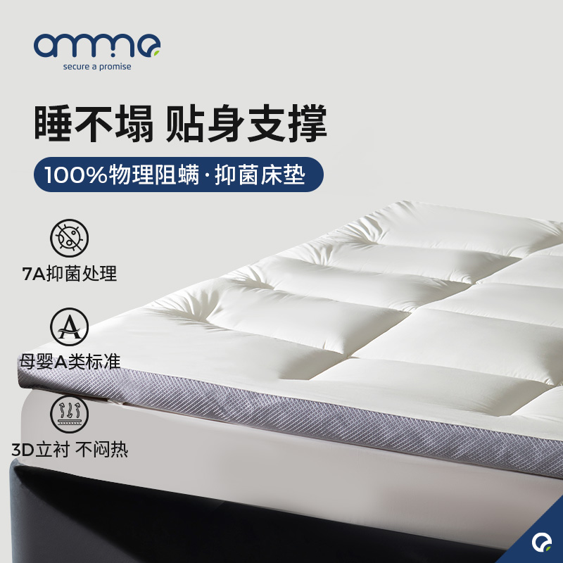 安敏诺防螨纯棉抑菌防霉软床垫