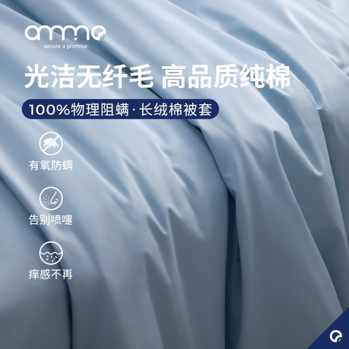 安敏诺防螨被套贡缎纯棉被罩