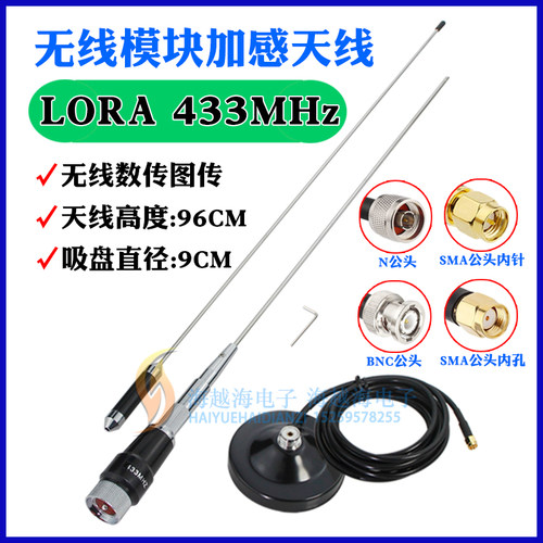 LORA无线数传图传高增益天线