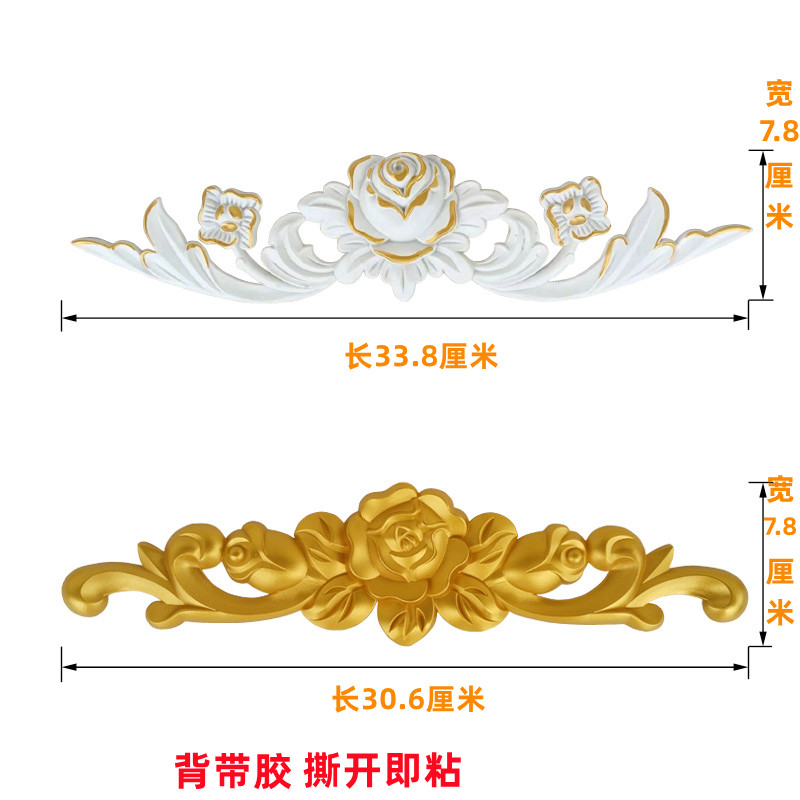 欧式家具贴花配件背景墙浮雕花衣柜花门框花酒柜鞋柜自贴花镂空花