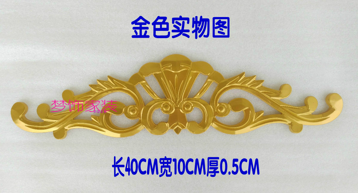 背景墙装饰家具贴花雕花配件花浮雕镂镂花衣柜花门框花自粘装饰花