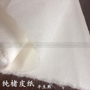 四尺八尺古法楮皮纯皮纸白色生宣半生熟夹宣版画小楷书法写意装裱