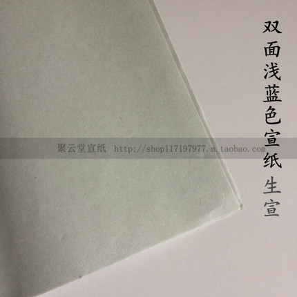 四尺六尺八尺双面瓦灰色浅蓝色檀皮宣纸纯手工生宣半生熟书法剪纸