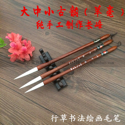 安徽泾县生花笔庄古韵羊毫宣笔大中小号套装笔行草书法绘画毛笔