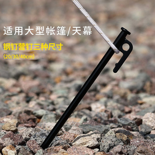 户外加粗加长野营地钉天幕帐篷绳露营用钢铁地钉沙滩营地钉固定器