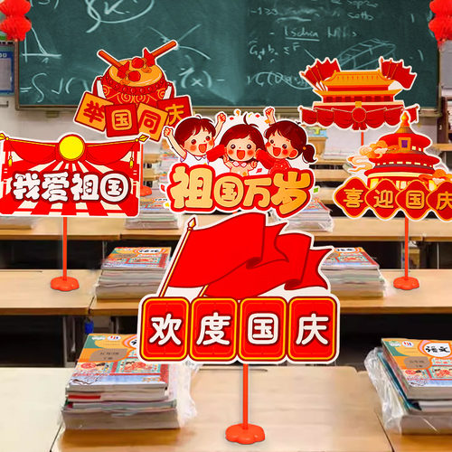 国庆节装饰爱国主题手举牌