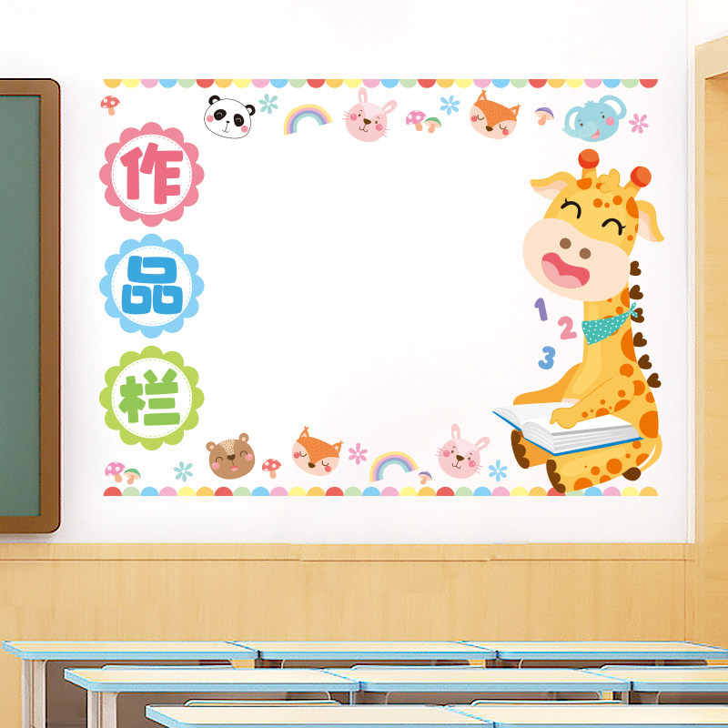 幼儿园环创材料小学班级文化墙贴教室布置装饰评比栏作品栏光荣榜