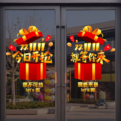 双十一促销活动装饰玻璃门贴纸