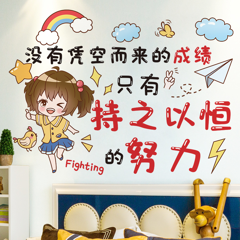 儿童房高考加油初中生励志贴学生房间卧室装饰品背景