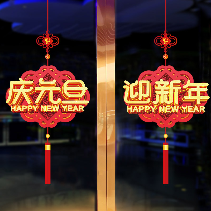 幼儿园元旦环创教室场景布置玻璃门贴纸龙年新年装饰品2024窗花贴
