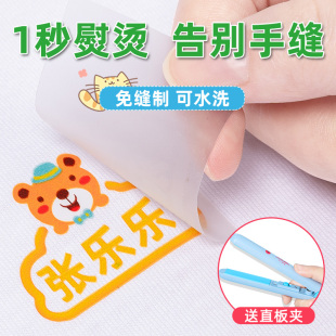 幼儿园名字贴熨烫免缝儿童小学生被子防水防撕入园校服姓名贴可缝