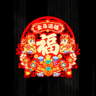 新年装饰福到我家植绒立体福字入户门贴马年2026新款氛围场景布置