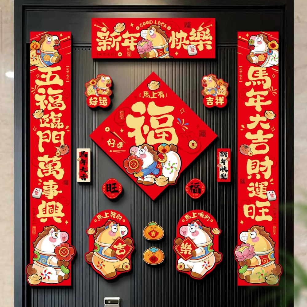 2026新年装饰马年新款磁吸对联入户门贴春节过年氛围场景布置春联,节庆用品/礼品,对联,淘宝优惠券,粉丝福利购,淘宝优惠卷