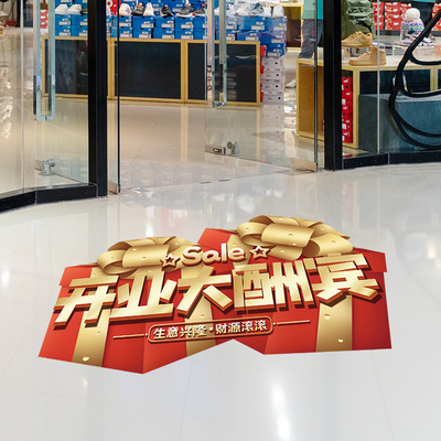 开业大吉地贴活动店内布置氛围装饰门贴广告贴纸盛大开业气氛布置