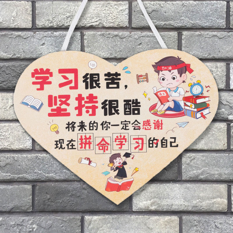 激励孩子学习的创意门牌励志牌标语学习很苦坚持很酷挂牌高考摆件