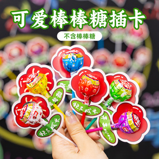 奖励标语表扬幼儿园宝宝可爱棒棒糖插卡纸开学季仪式感装饰小卡片