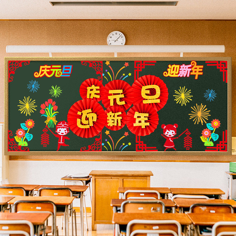 元旦装饰EVA材料包黑板报墙贴纸幼儿园教室班级新年氛围场景布置,家居饰品,软装墙贴,淘宝优惠券,粉丝福利购,淘宝优惠卷