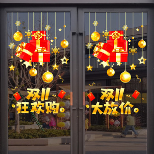 双十一促销 饰玻璃门贴商场珠宝店双11氛围场景布置贴纸 活动海报装
