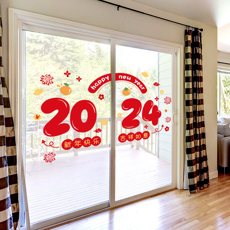 春节装饰新年家用客厅厨房卧室玻璃门贴纸2024新款窗花贴过年挂件
