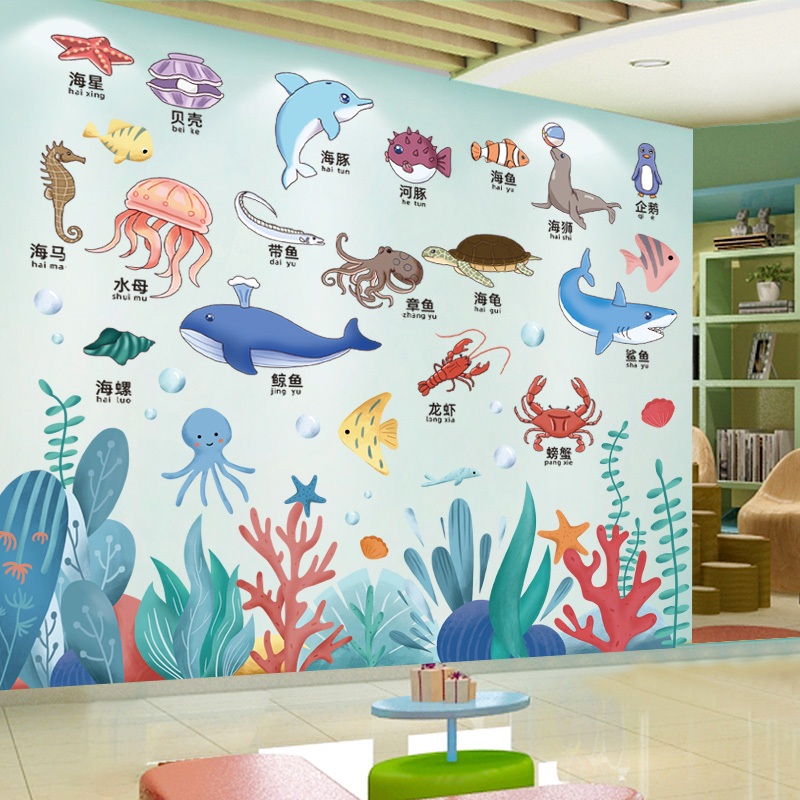 卡通海洋生物动物幼儿园环创材料主题墙贴画教室墙面装饰贴纸成品图片