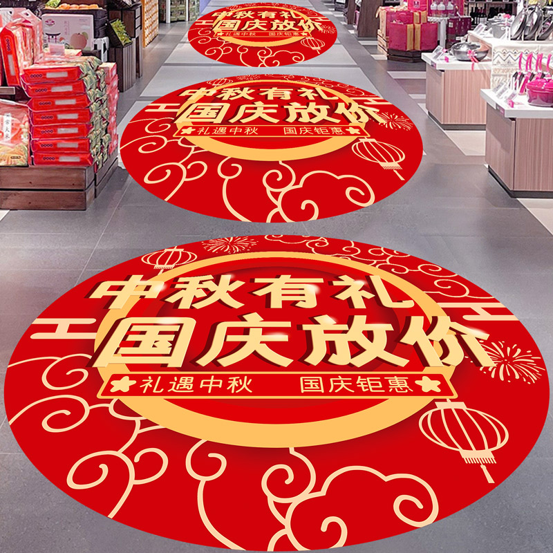 国庆节装饰地贴活动海报物料商场店铺超市中秋节氛围场景布置贴纸