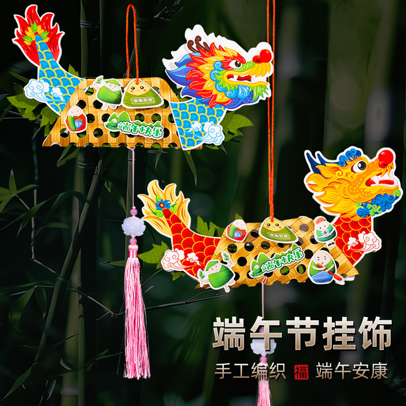 端午节竹编手工diy龙舟小船艾草包挂件幼儿园装饰品亲子活动道具