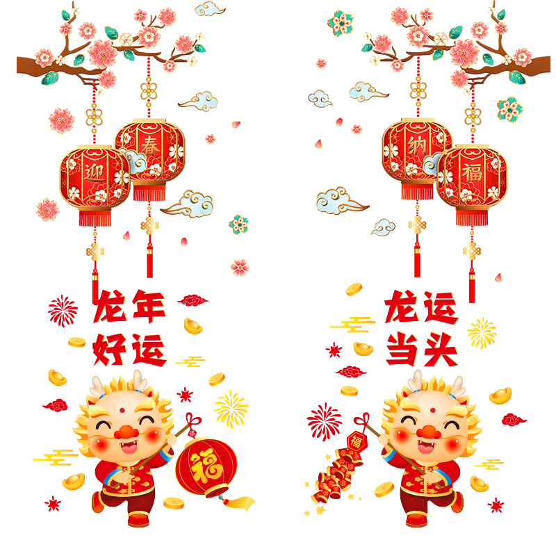 2024龙年新年装饰品幼儿园元旦门贴教室场景布置玻璃贴纸窗贴窗花
