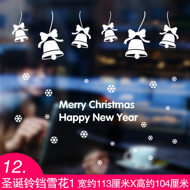 圣诞节墙贴纸贴画雪人营业店铺橱窗玻璃装饰窗花雪花铃铛新年烟囱