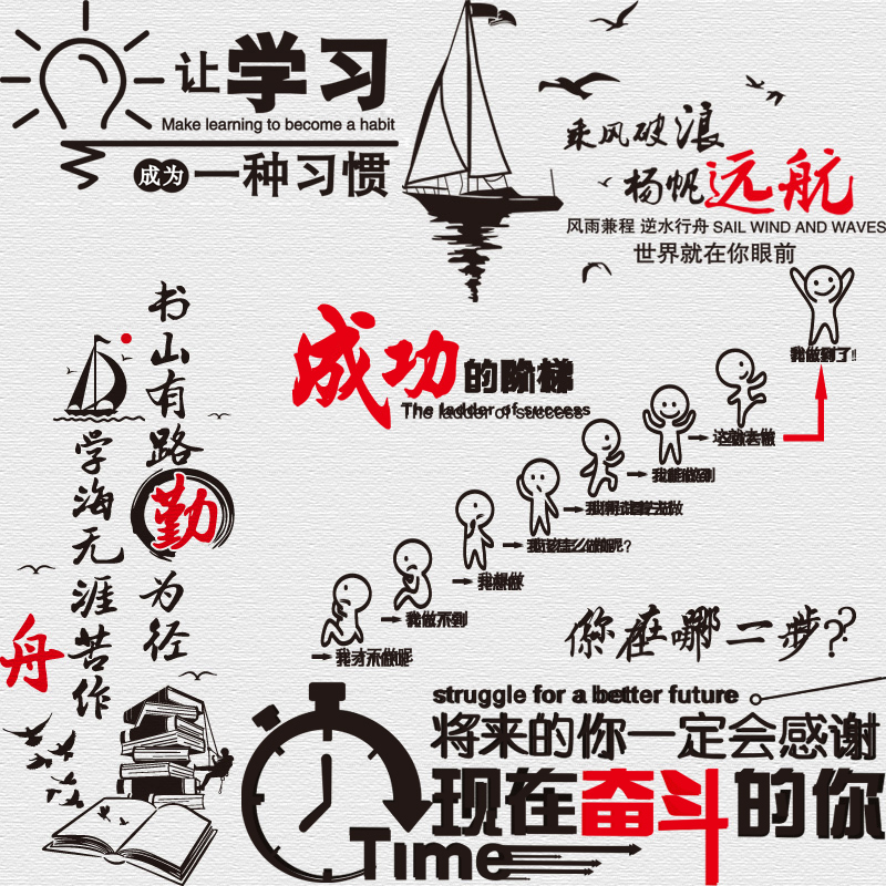 励志墙贴纸贴画学校教室办公室大学生宿舍标语