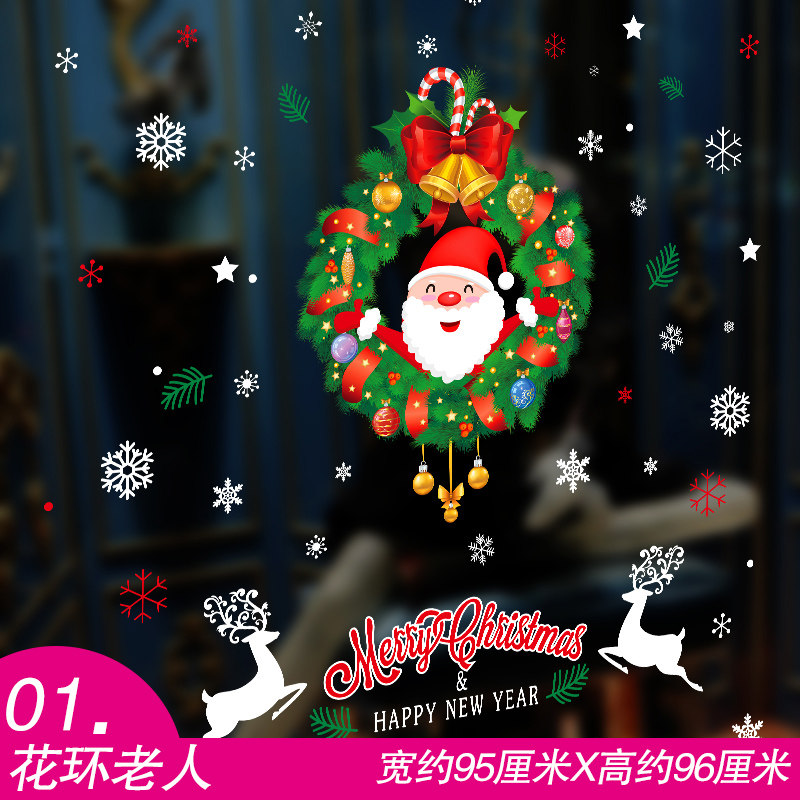 窗花贴花纸圣诞节墙贴画店铺玻璃橱窗贴纸布置装饰品圣诞老人花环