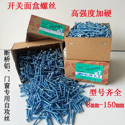 高强度加硬平头十字自攻螺丝沉头快丝开关面盒加长自攻丝门窗尖尾