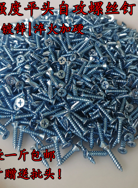 沉头M4自攻螺丝按斤开关线盒塑钢门窗铝合金高强度平头十字螺丝钉