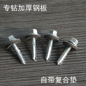 五号尾钻尾螺丝加长钻头钻尾丝专钻加厚钢板H型钢自带燕尾复合垫