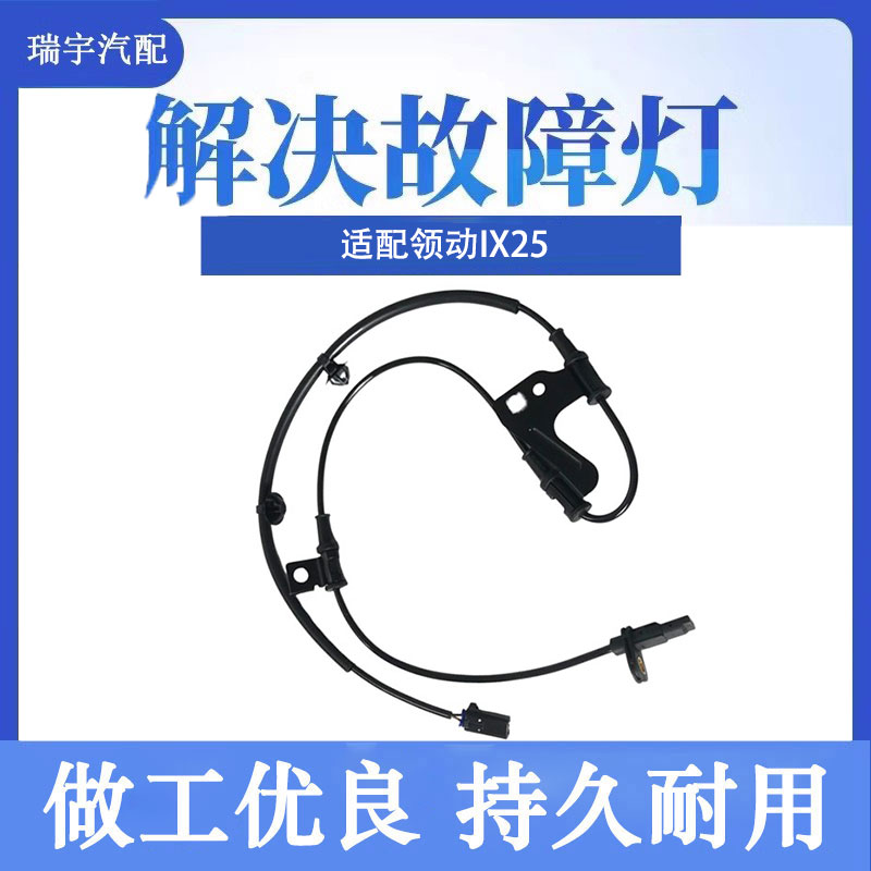 现代领动IX25ABS传感器防抱死