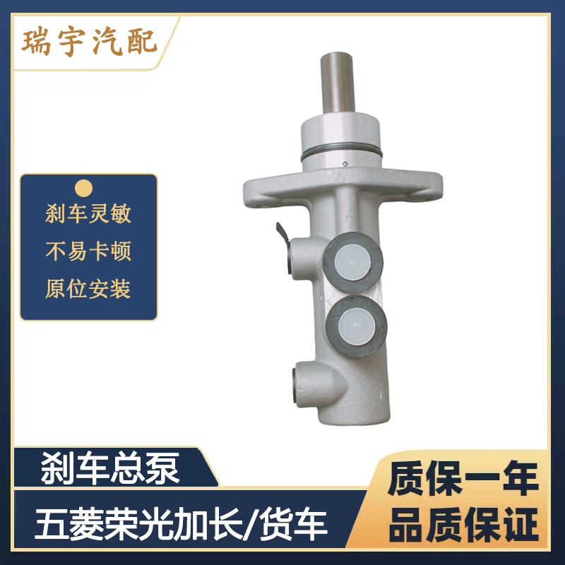 适配五菱宏光V S1 S3 B15荣光S荣光新卡荣光加长制动总泵刹车总泵
