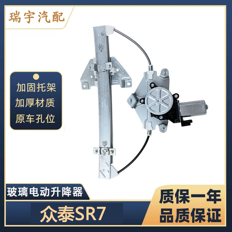 众泰SR75008T600大迈X5升降器