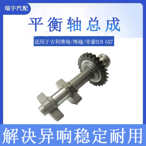 其他吉利博瑞/博越平衡轴齿轮