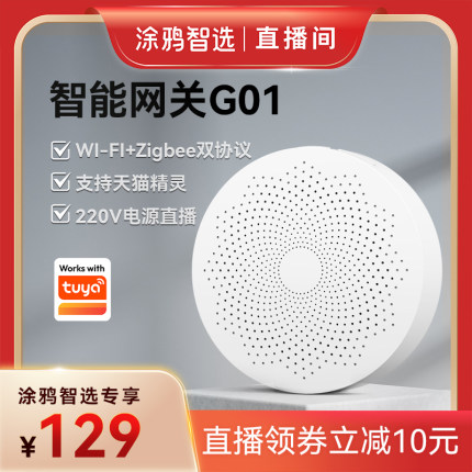 涂鸦智能多模网关zigbee蓝牙双协议手机远程控制提醒多场景联动