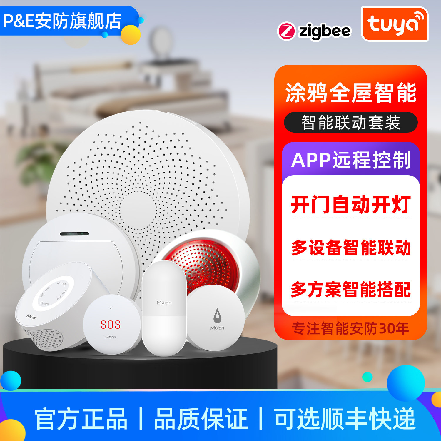 涂鸦全屋智能家居系统套装家用远程无线wifi联动天猫精灵音箱控制