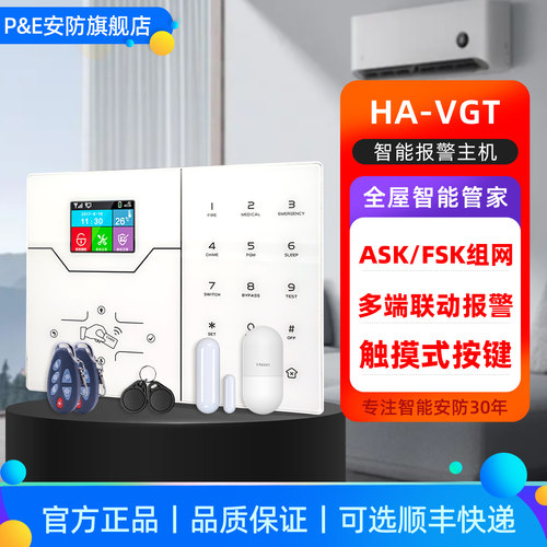 美安第五代4G无线远程报警主机
