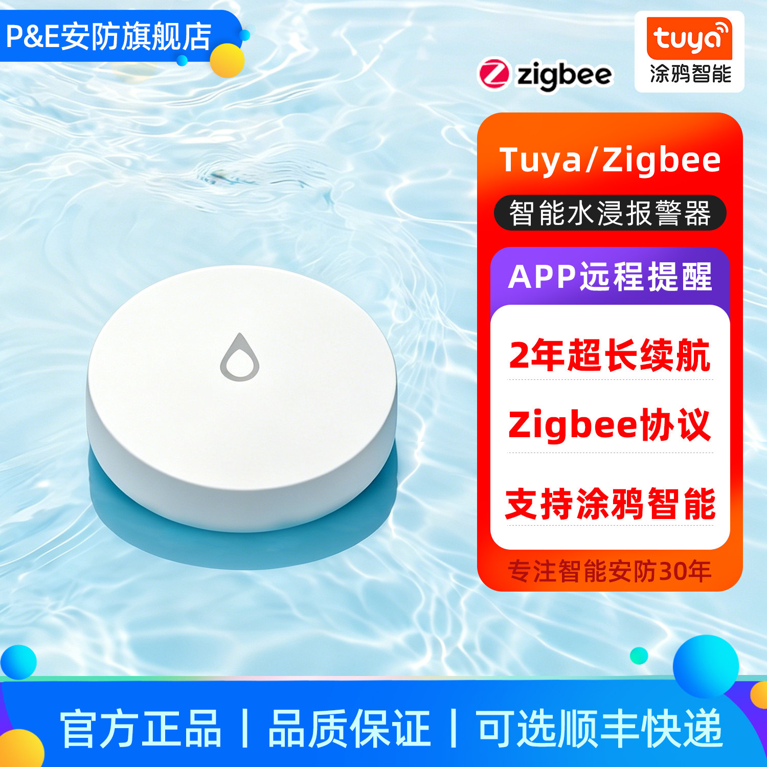 涂鸦智能无线水浸报警器家用厨房水管漏水探测器鱼缸机房水淹检测