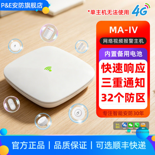 PE4G智能安防报警主机套装