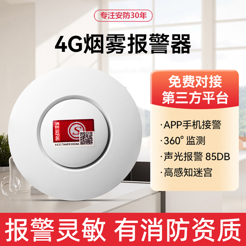 无线烟雾报警器家用商用3C认证消防专用火灾有线温度烟感探测器