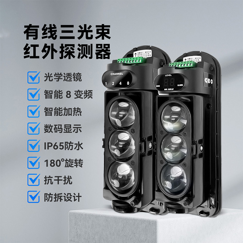 美安focus三光束红外线对射报警器户外防水围墙周界检测防盗器ABT