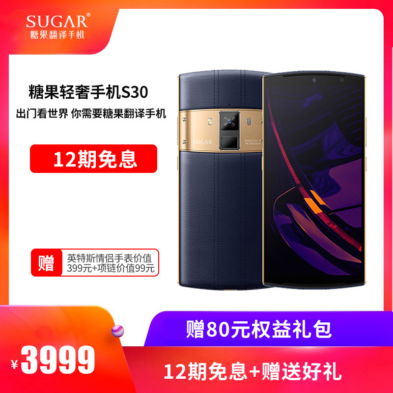 【限时直降2000】sugar s30 4g手机(用1元券)